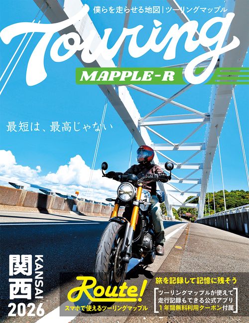 ツーリングマップル R関西 2026