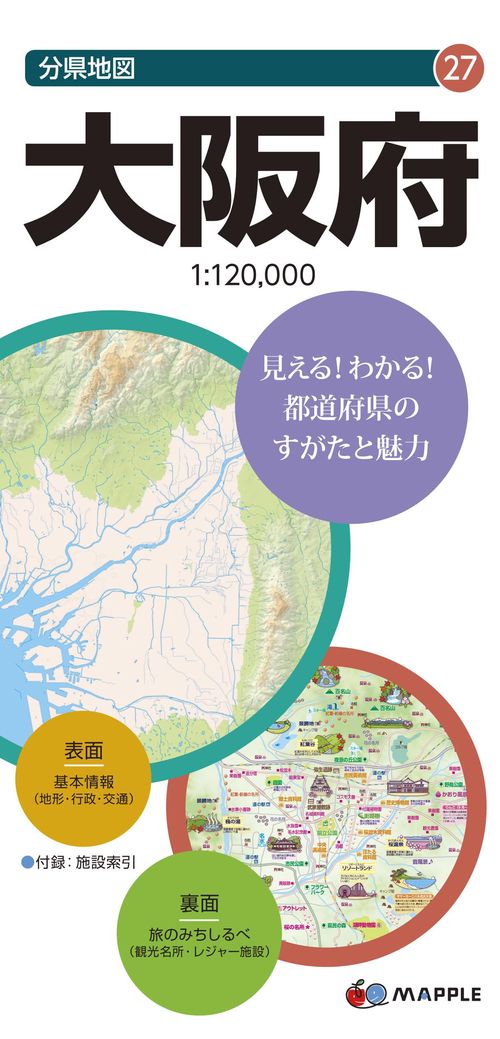 大阪府 7版