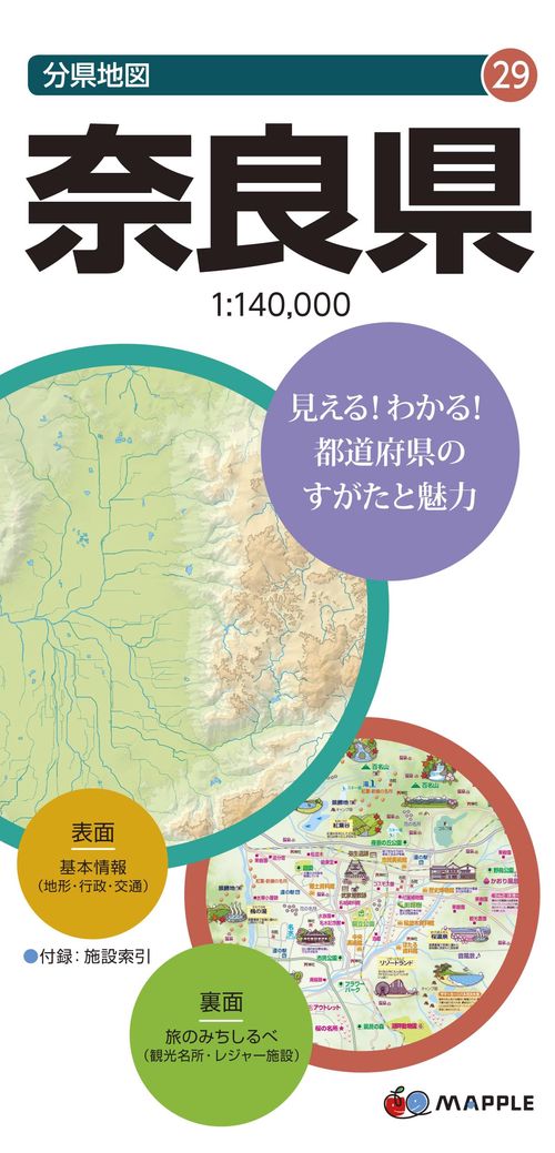 奈良県 7版