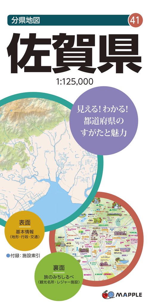 佐賀県