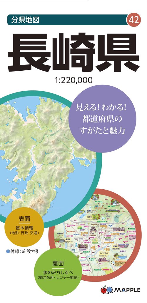 長崎県