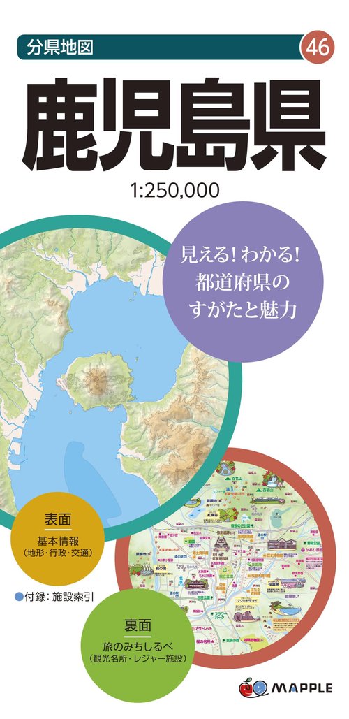 鹿児島県