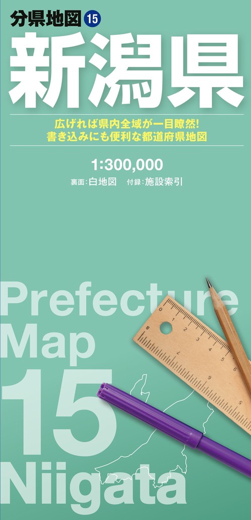 分県地図 新潟県