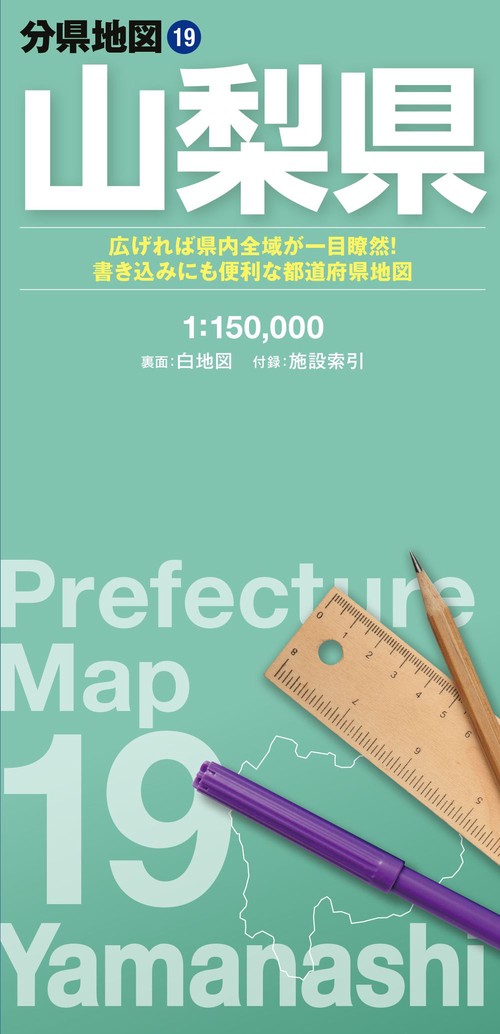 分県地図 山梨県