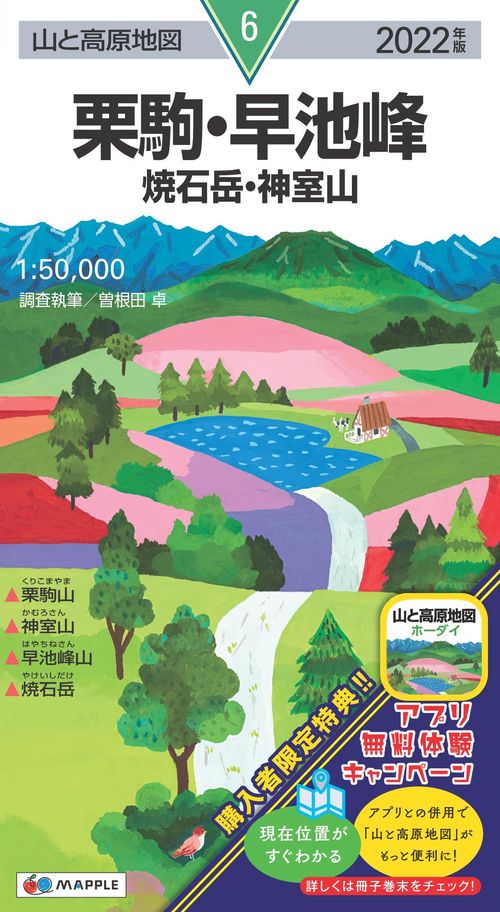 山と高原地図 栗駒・早池峰 焼石岳・神室山