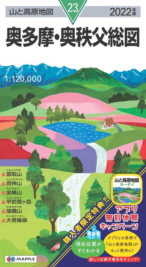 山と高原地図 奥多摩・奥秩父総図