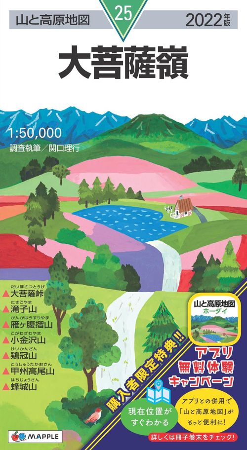 山と高原地図 大菩薩嶺