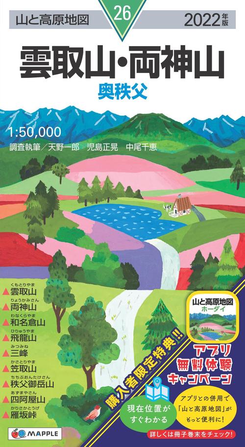山と高原地図 雲取山・両神山