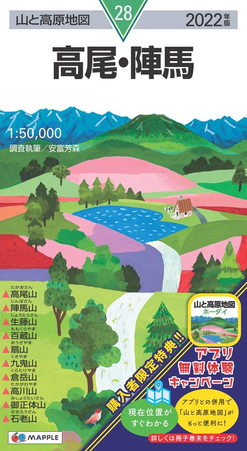 山と高原地図 高尾・陣馬