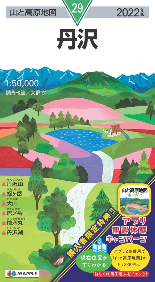 山と高原地図 丹沢