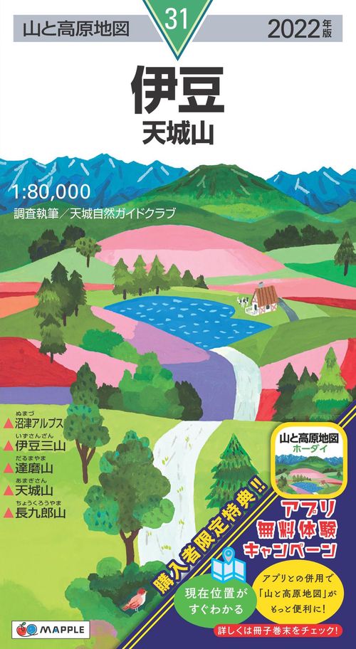 山と高原地図 伊豆 天城山