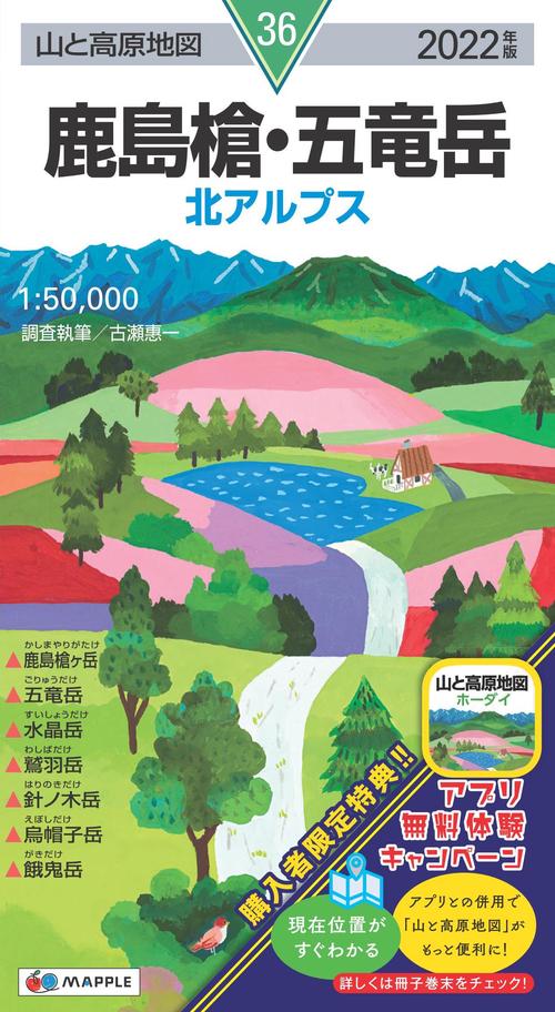 山と高原地図 鹿島槍・五竜岳
