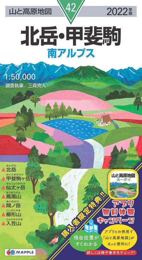 山と高原地図 北岳・甲斐駒