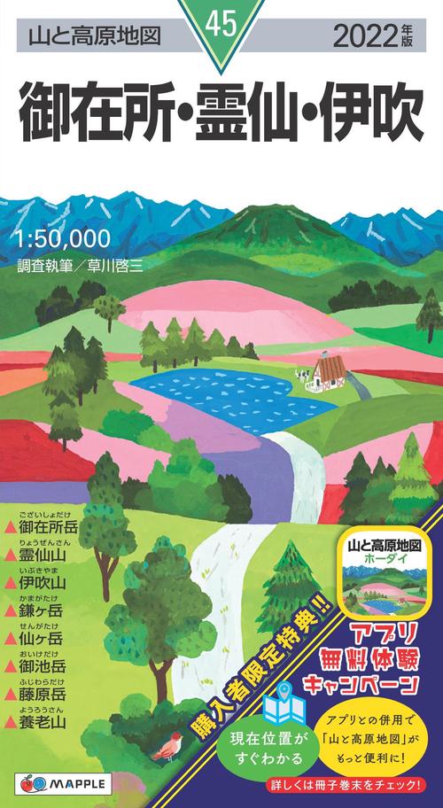 山と高原地図 御在所・霊仙・伊吹