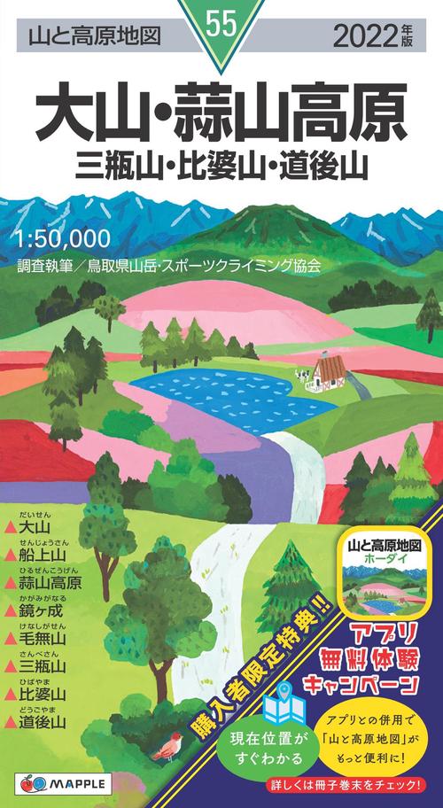 山と高原地図 大山・蒜山高原 三瓶山・比婆山・道後山