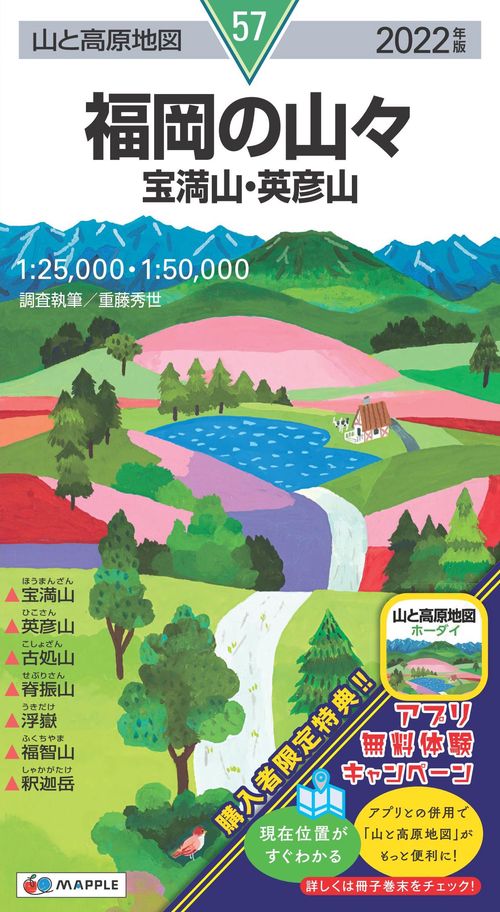 山と高原地図 福岡の山々 宝満山・英彦山