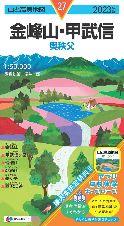 山と高原地図 金峰山・甲武信 2023