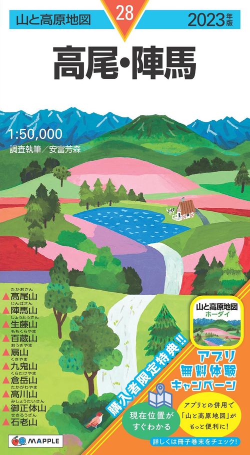 山と高原地図 高尾・陣馬 2023