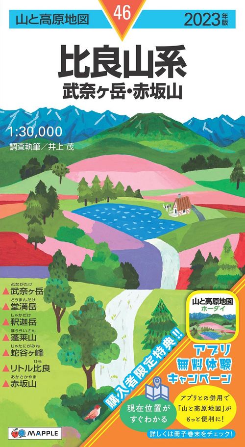 山と高原地図 比良山系 武奈ヶ岳・赤坂山 2023