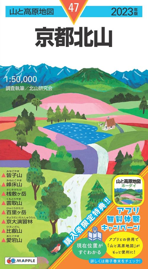 山と高原地図 京都北山 2023