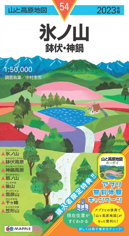 山と高原地図 氷ノ山 鉢伏・神鍋 2023