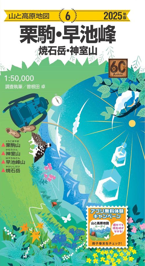 山と高原地図 栗駒・早池峰 焼石岳・神室山 2025