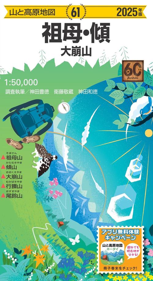 山と高原地図 祖母・傾 大崩山 2025