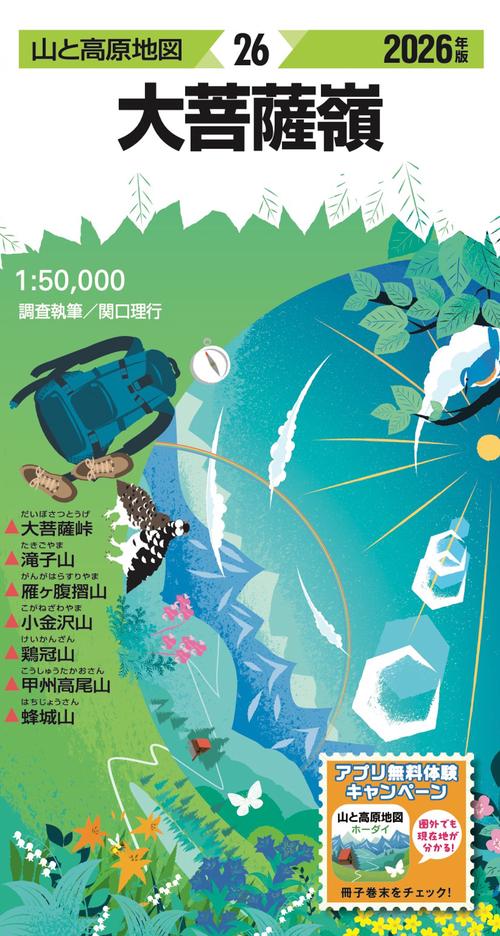 山と高原地図 大菩薩嶺 2026