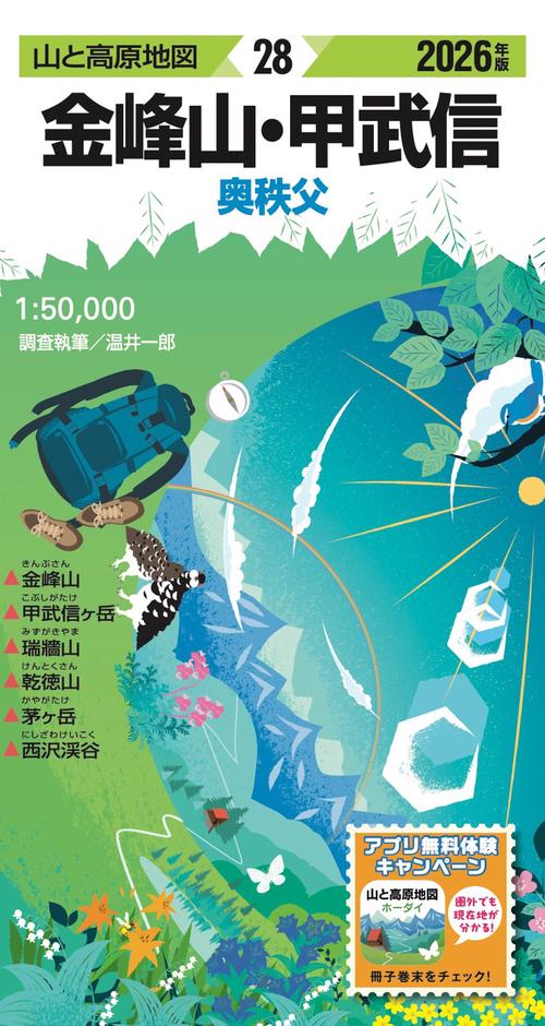 山と高原地図 金峰山・甲武信 2026