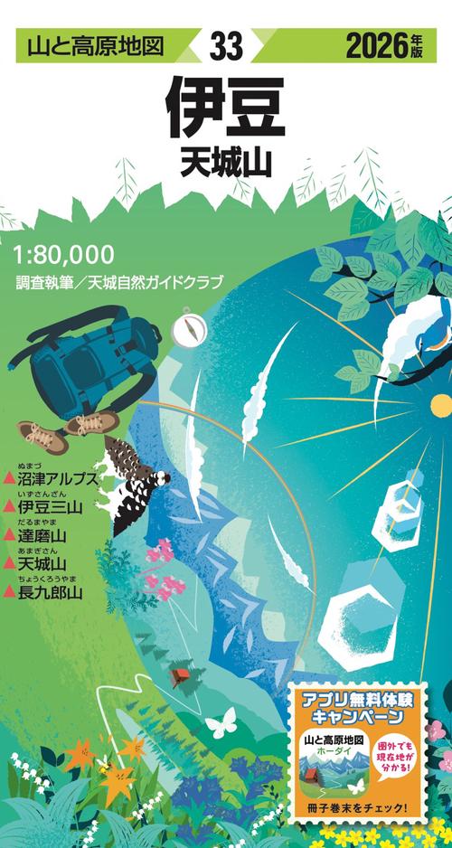 山と高原地図 伊豆 天城山 2026