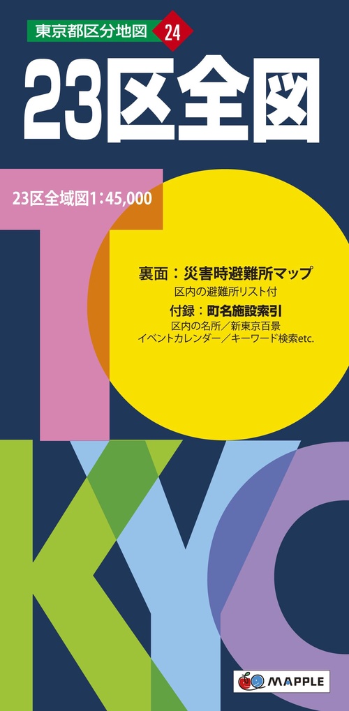 23区全図
