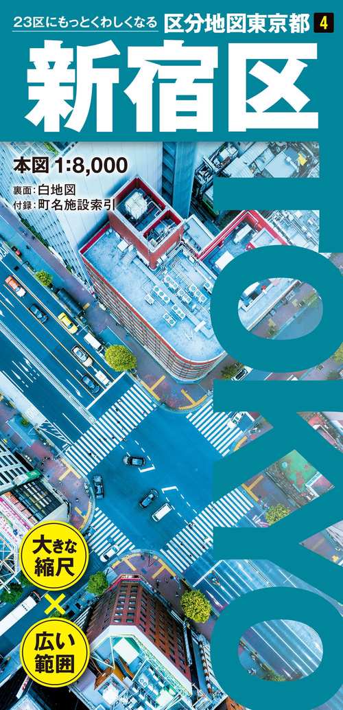 区分地図東京都 新宿区