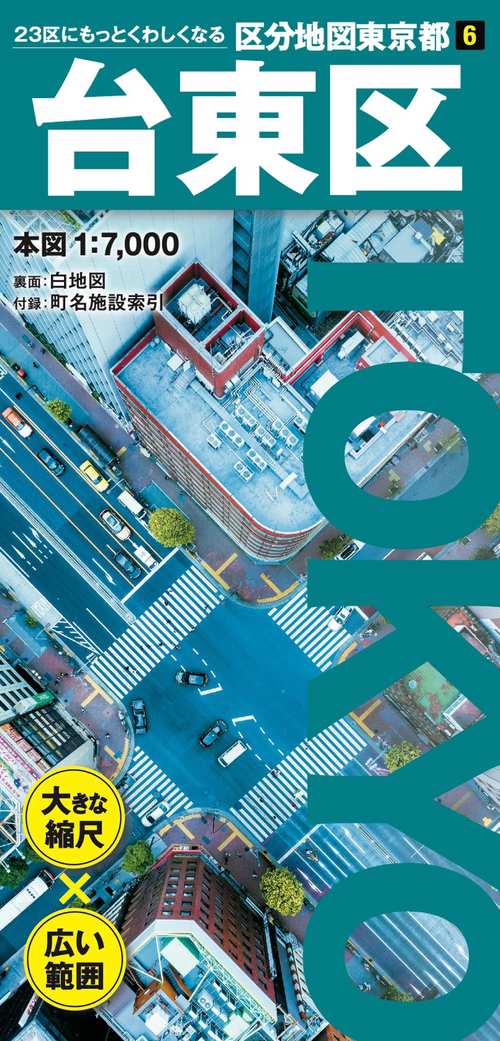区分地図東京都 台東区