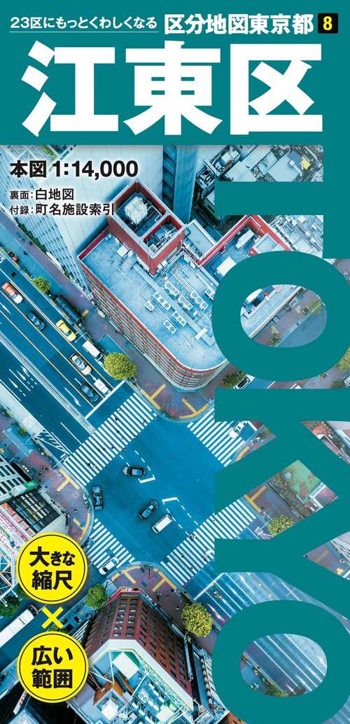 区分地図東京都 江東区