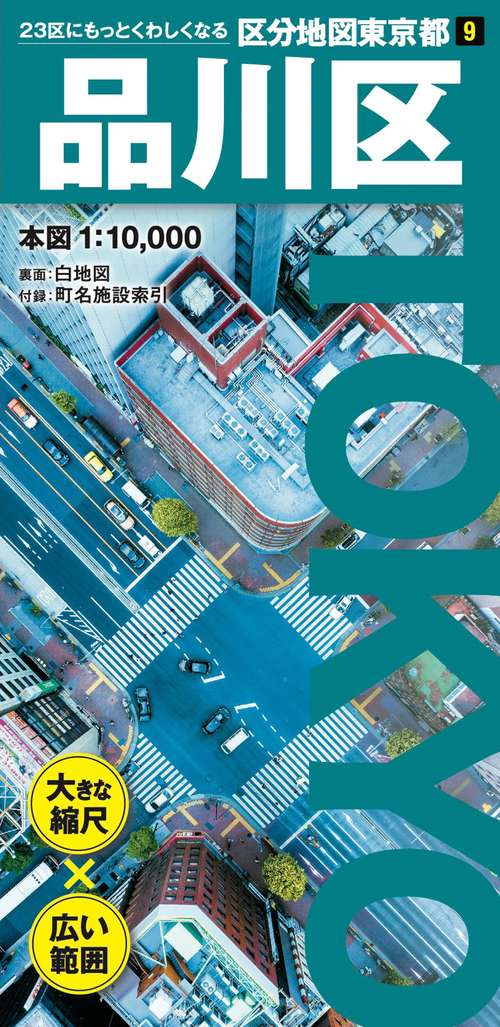 区分地図東京都 品川区