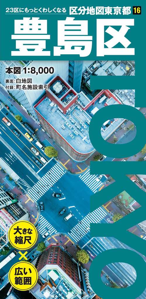 区分地図東京都 豊島区