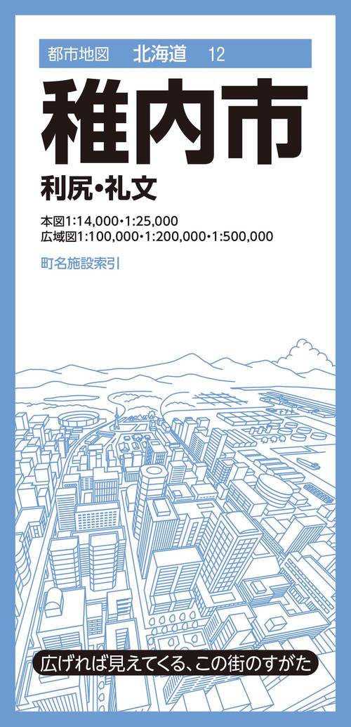 都市地図北海道 稚内市 利尻・礼文