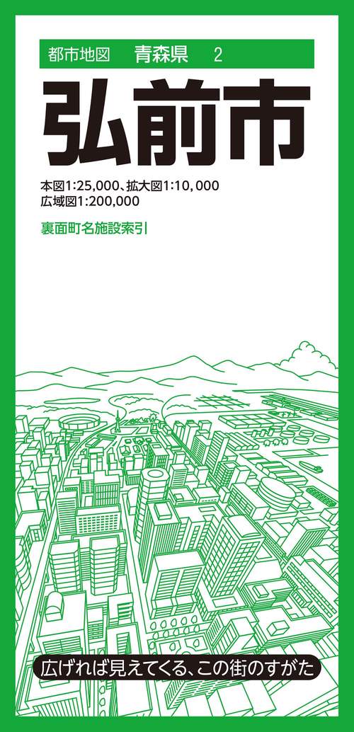 都市地図青森県 弘前市