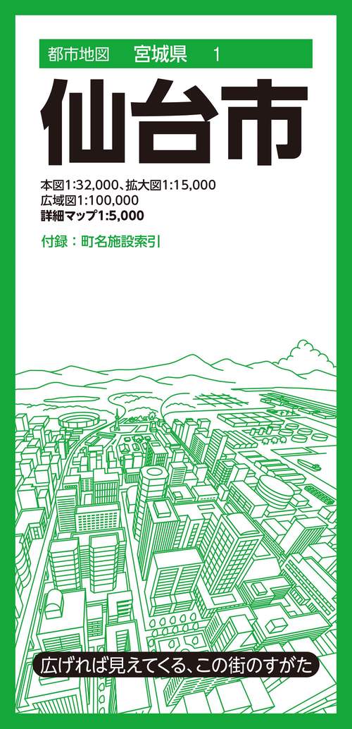 都市地図宮城県 仙台市