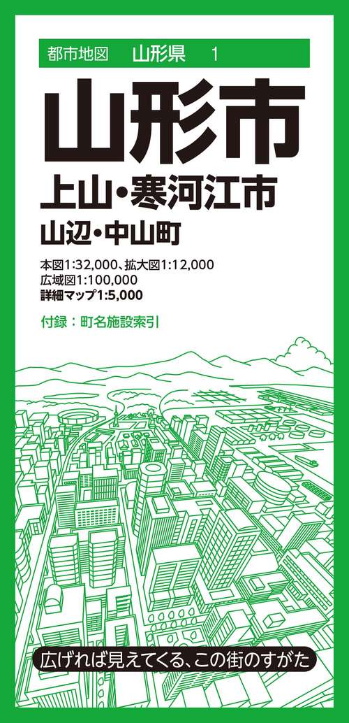 都市地図山形県 山形市 上山・寒河江市  山辺・中山町