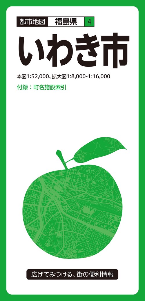 都市地図福島県 いわき市
