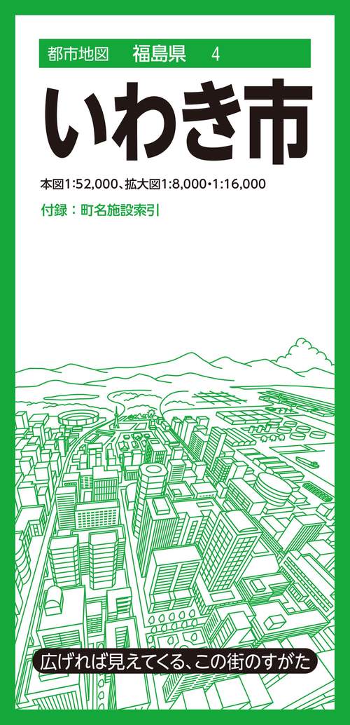 都市地図福島県 いわき市