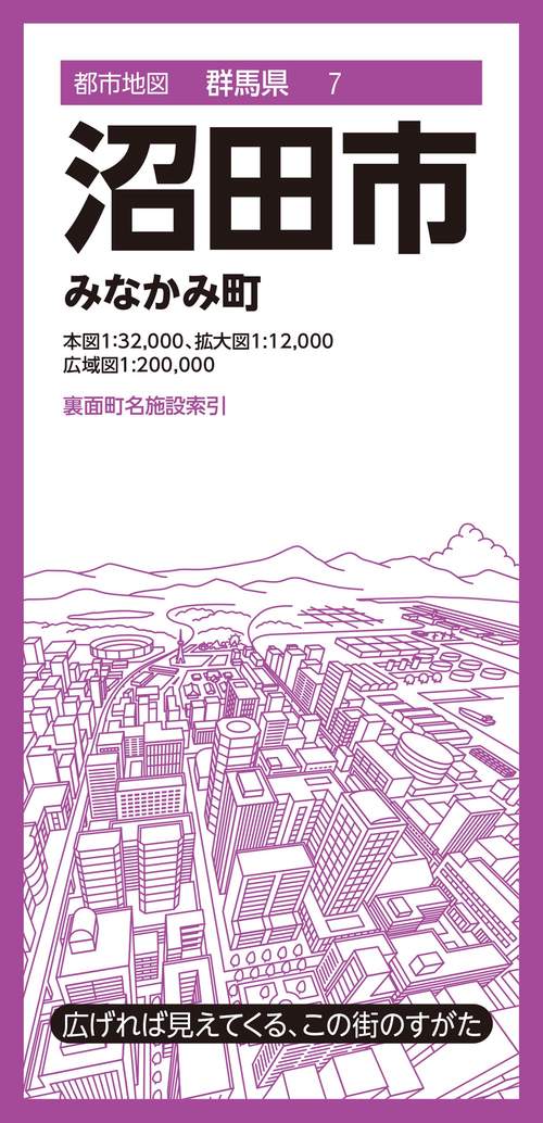 都市地図群馬県 沼田市 みなかみ町