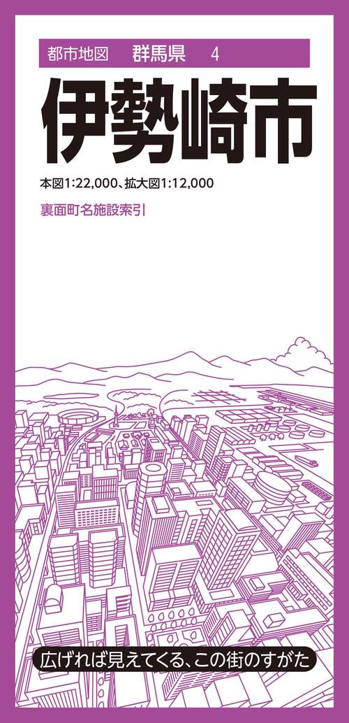 都市地図群馬県 伊勢崎市