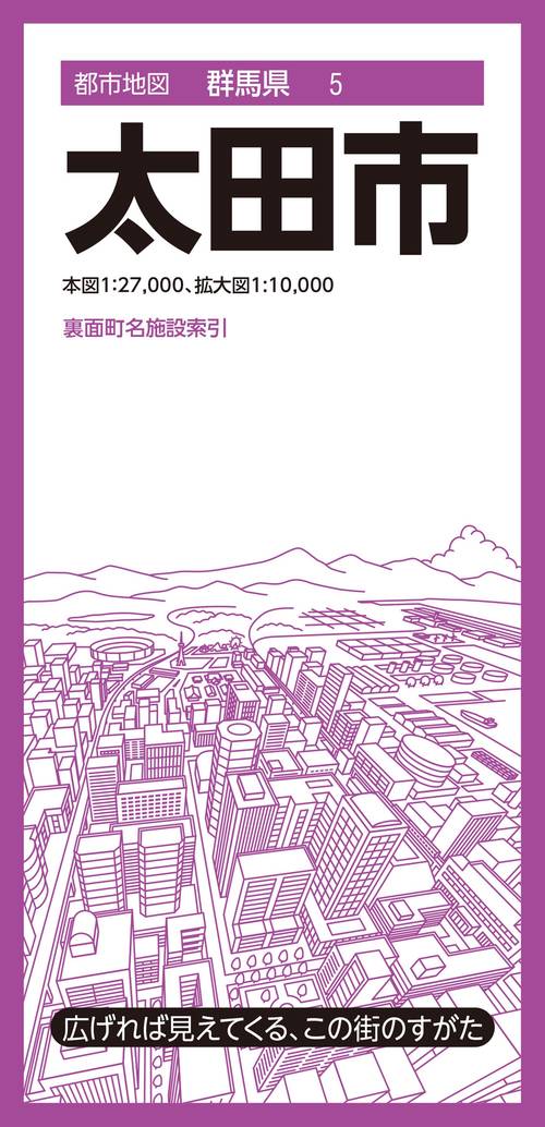 都市地図群馬県 太田市