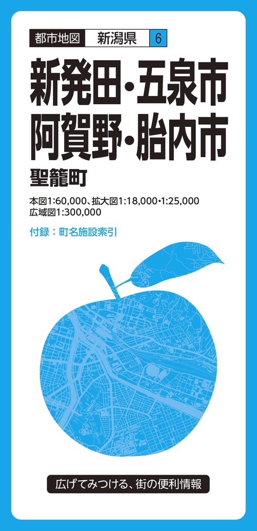 新発田・五泉市 阿賀野・胎内市 聖籠町