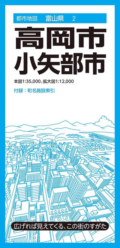 都市地図富山県 高岡・小矢部市