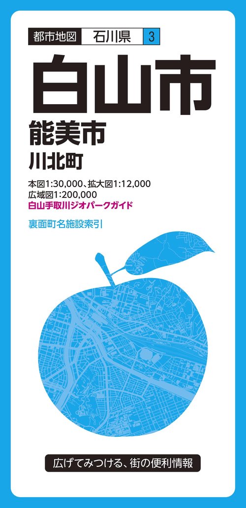 都市地図　石川県　白山市　能美市　川北町