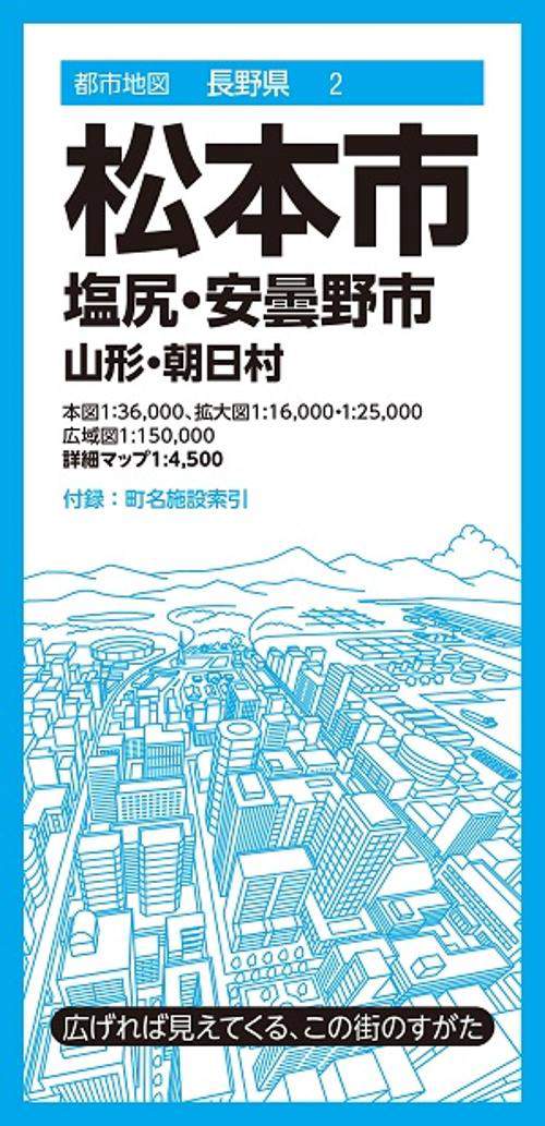 都市地図長野県 松本市 塩尻・安曇野市  山形・朝日村