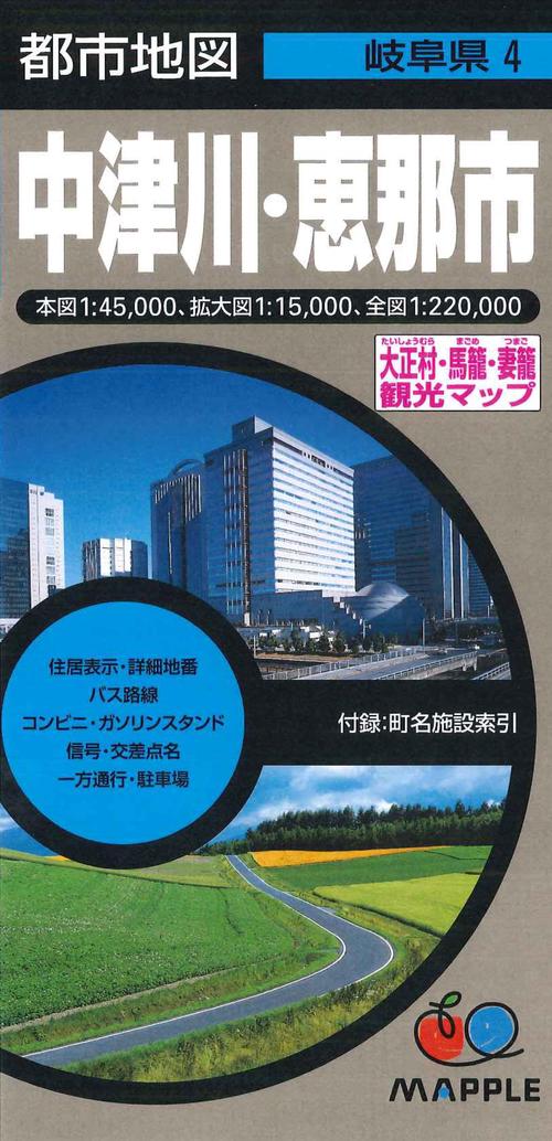 中津川・恵那市